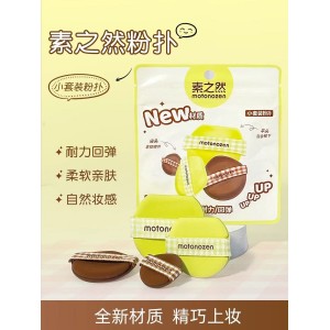素之然小套装粉扑气垫拇指粉扑粉底液定妆专用干湿两用服帖不吃粉