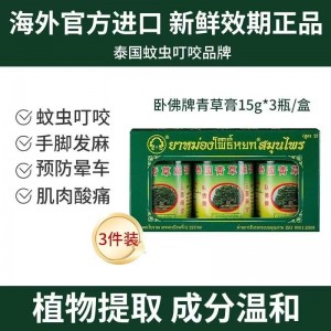 玉菩药堂卧佛青草膏蚊虫叮咬儿童成人驱蚊止痒晕车提神